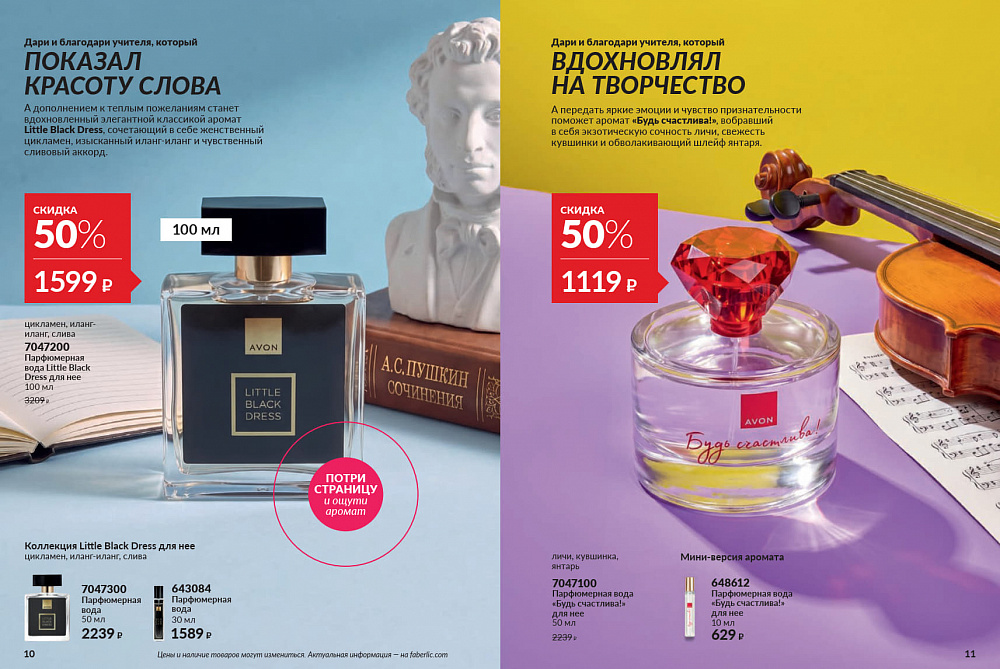 Каталог AVON 14 2026