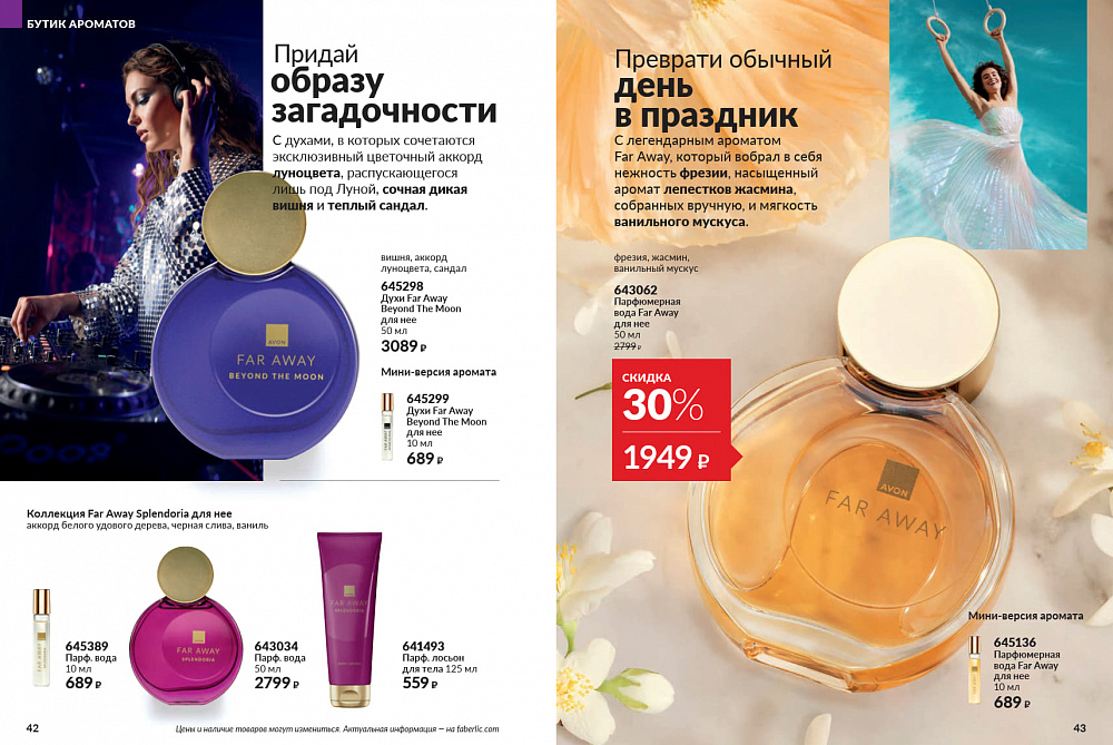 Каталог AVON 14 2026