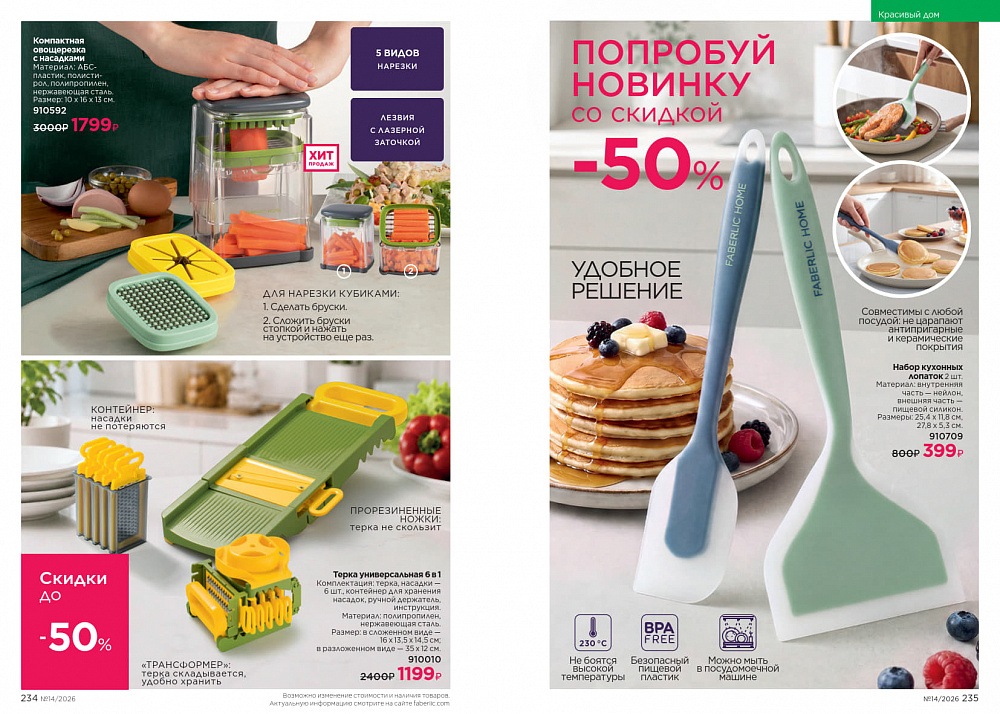 Каталог Faberlic 14 2026
