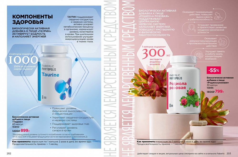 Продукты для здоровья 14 2026