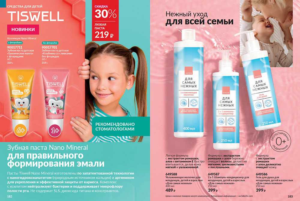 Каталог AVON 14 2026