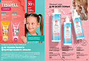 Каталог AVON 14 2026