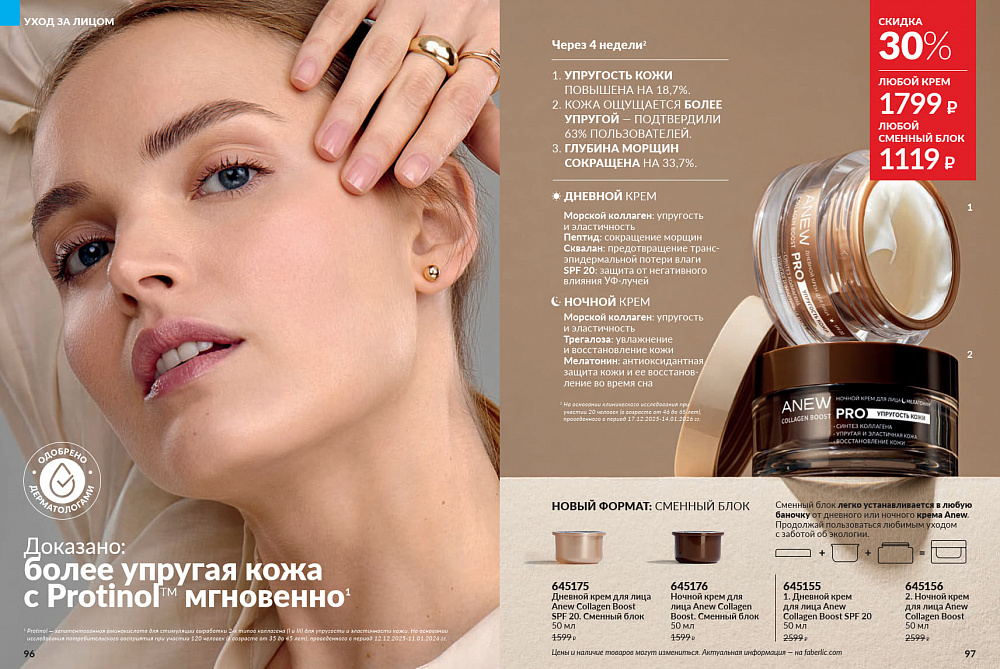 Каталог AVON 14 2026
