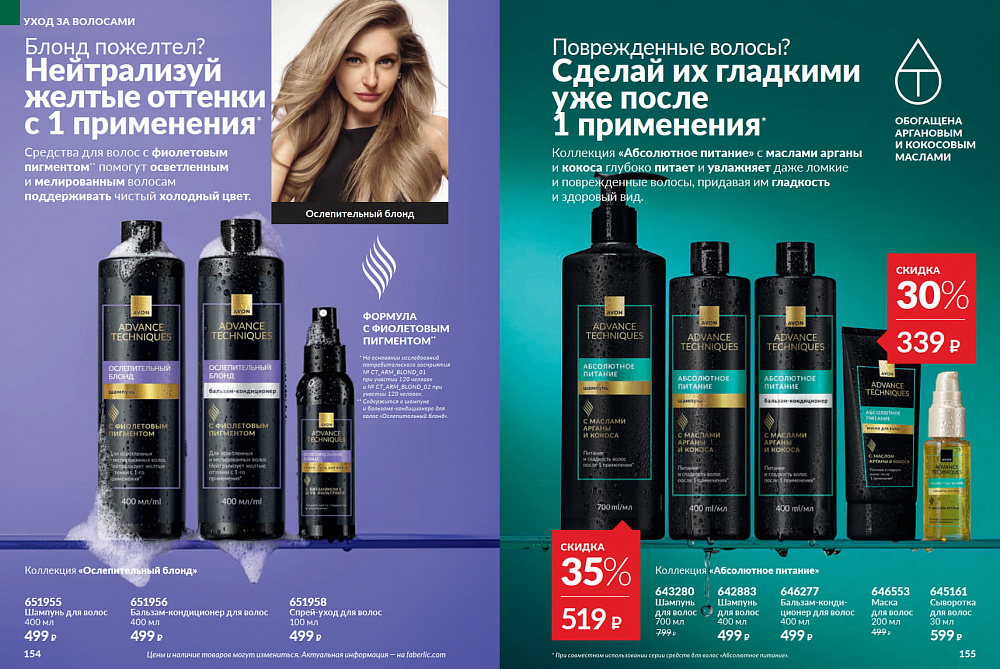 Каталог AVON 14 2026