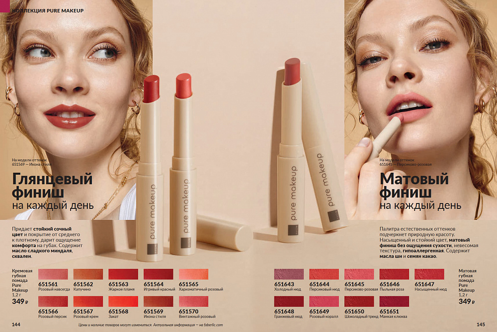 Каталог AVON 14 2026