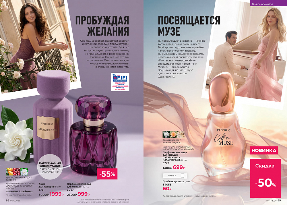 Каталог Faberlic 14 2026