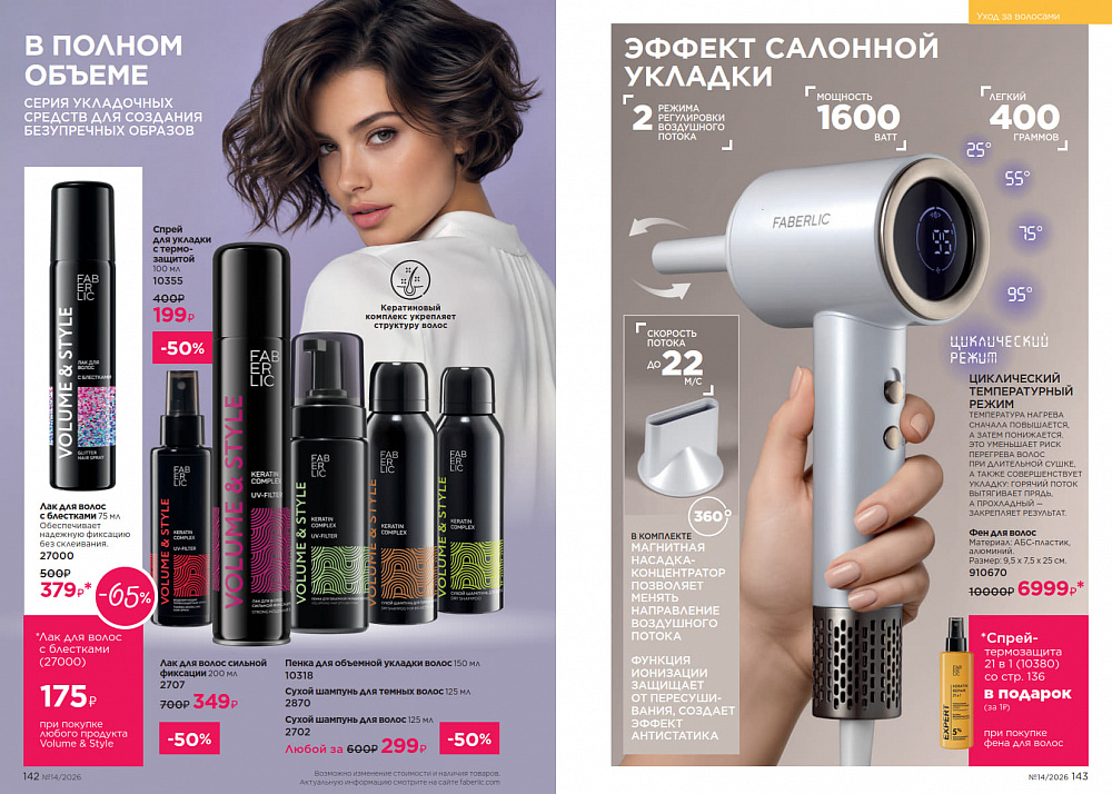 Каталог Faberlic 14 2026