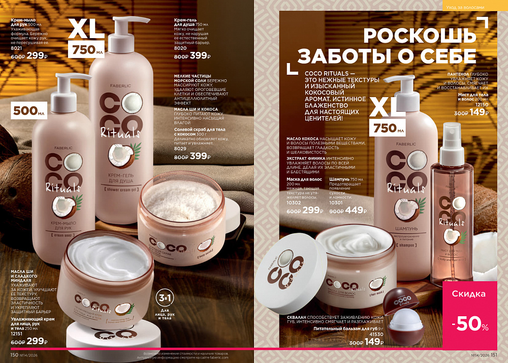 Каталог Faberlic 14 2026