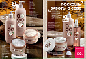 Каталог Faberlic 14 2026
