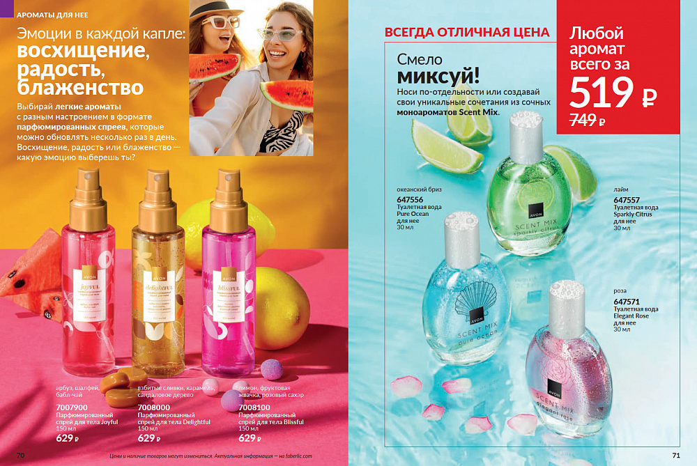 Каталог AVON 14 2026