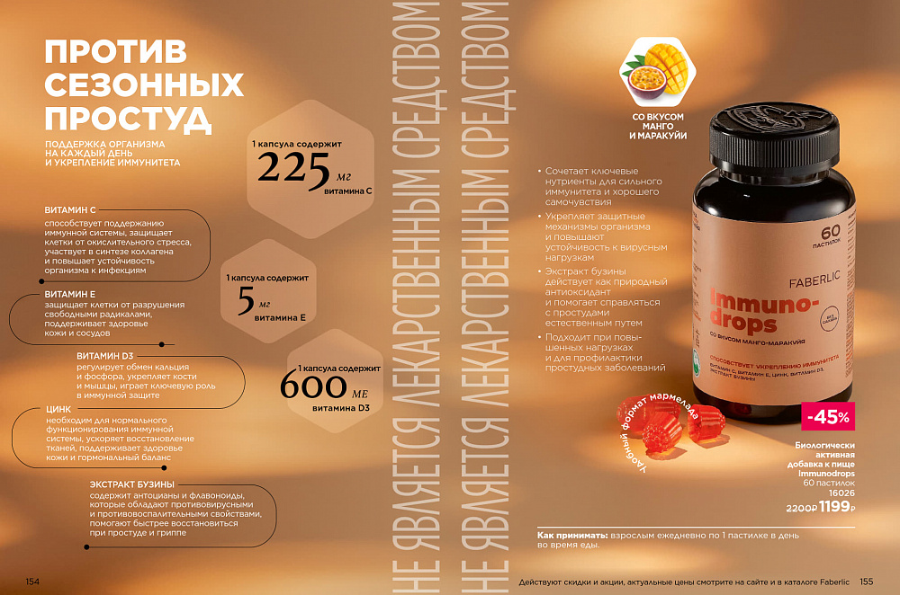 Продукты для здоровья 14 2026
