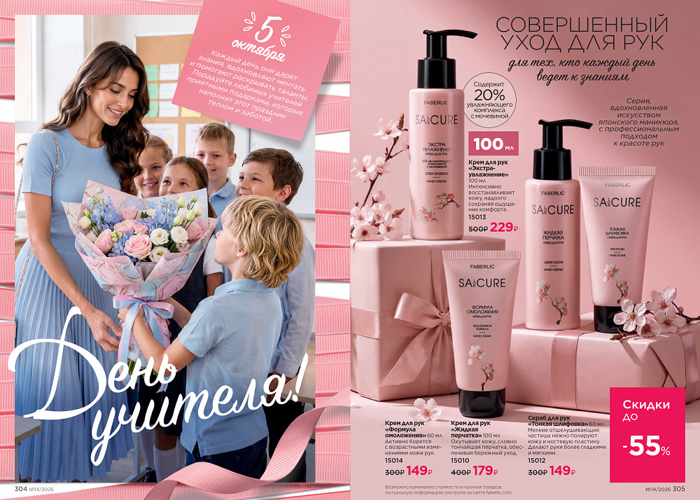 Каталог Faberlic 14 2026