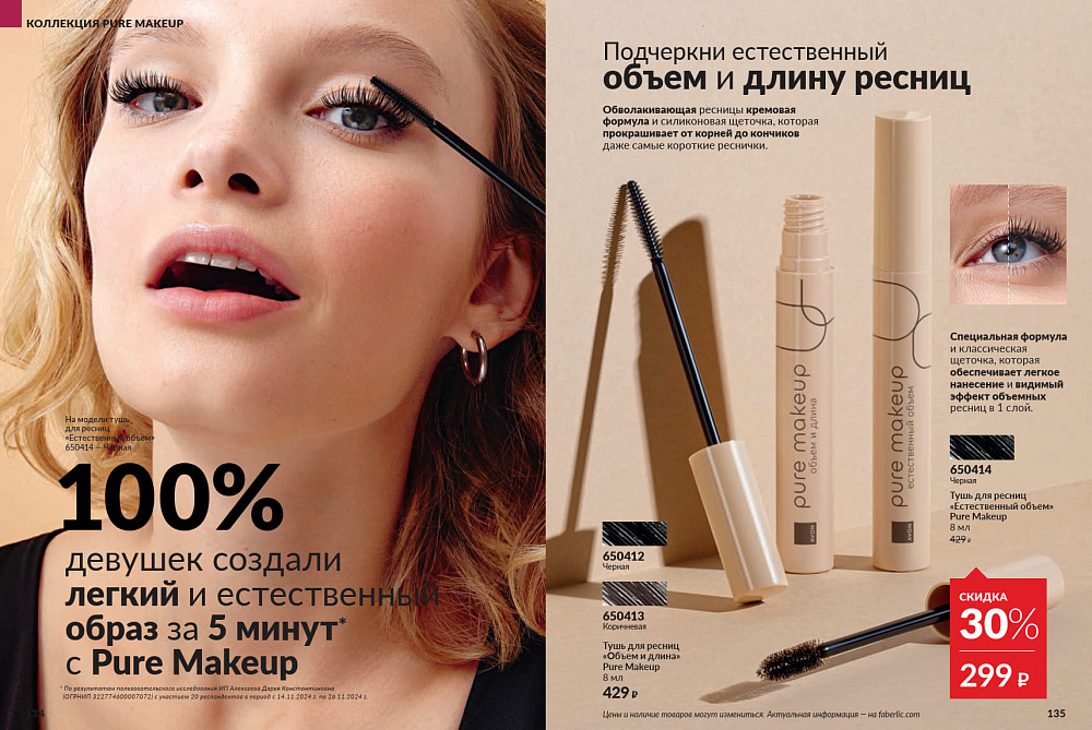 Каталог AVON 14 2026