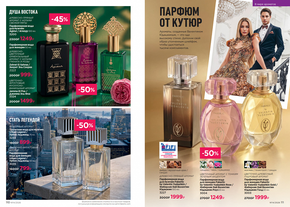 Каталог Faberlic 14 2026