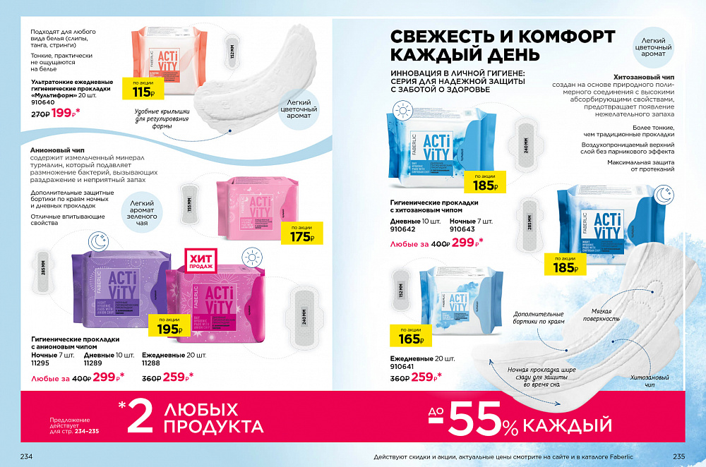 Продукты для здоровья 14 2026