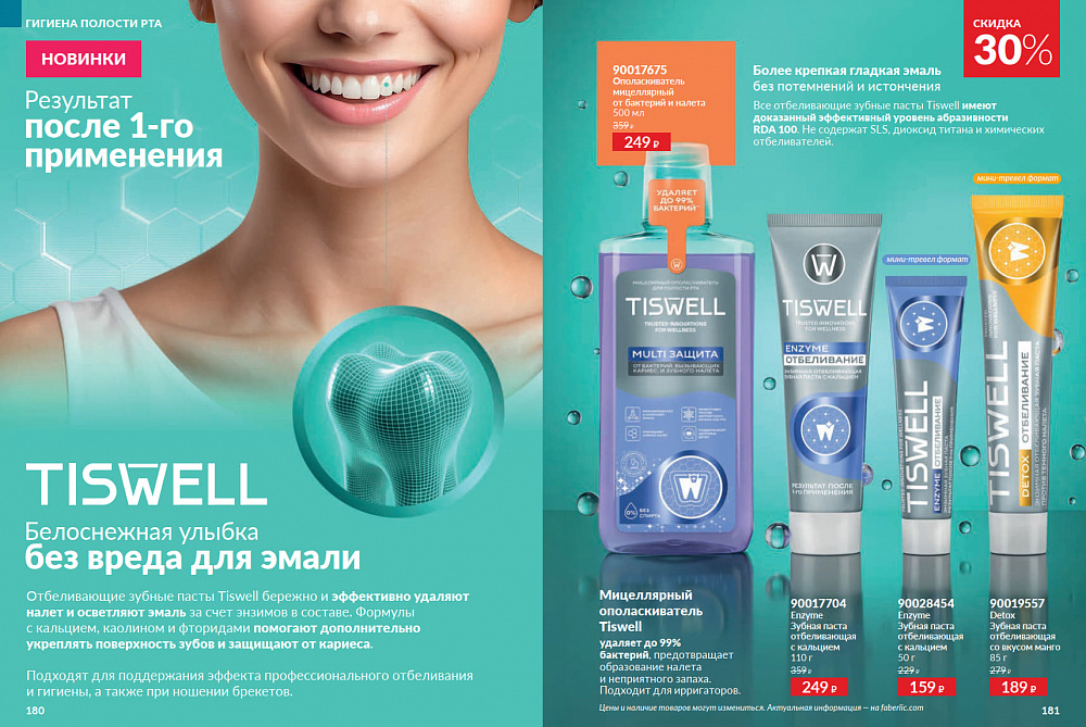 Каталог AVON 14 2026