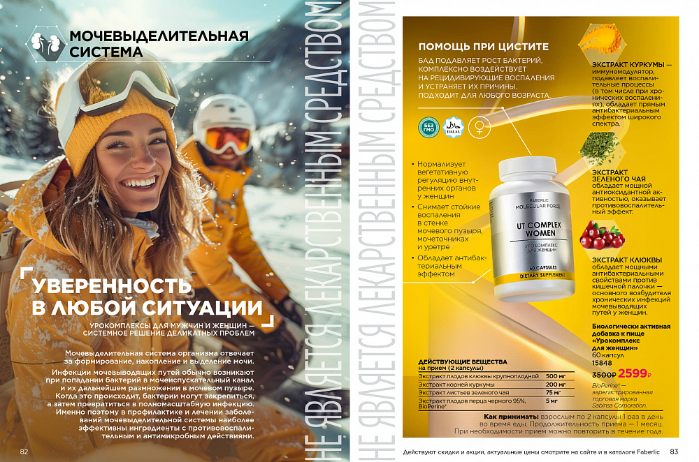 Продукты для здоровья 14 2026