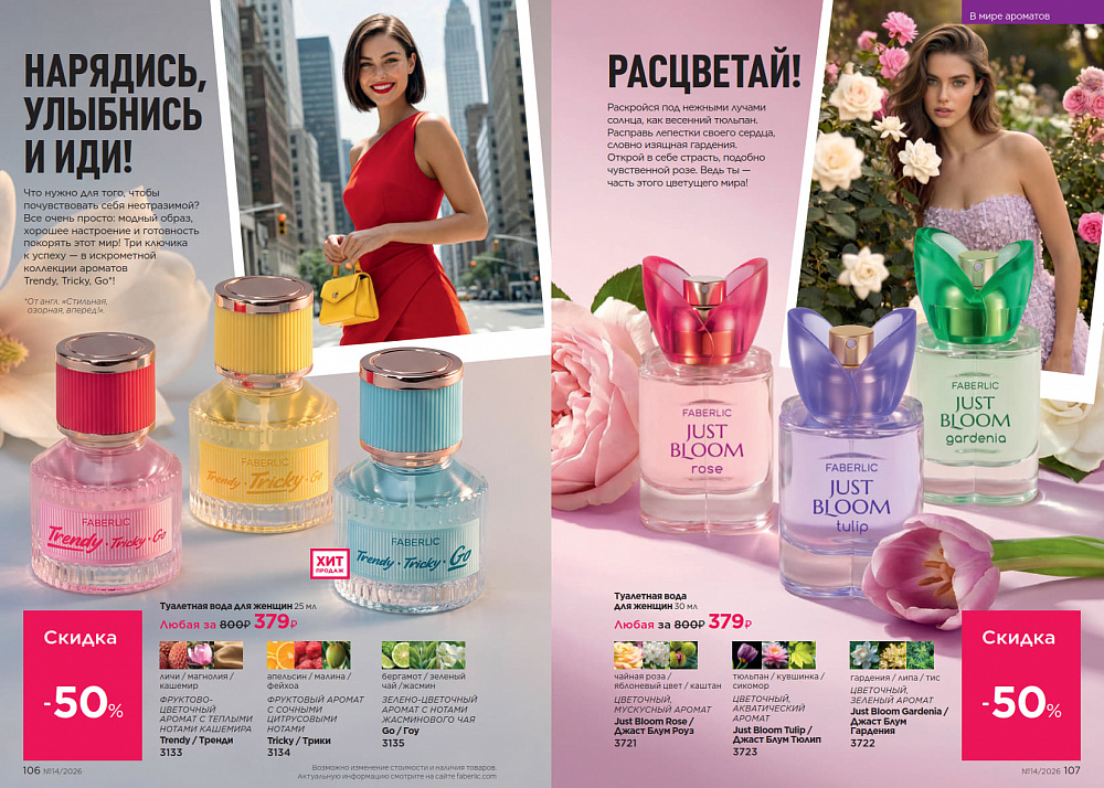 Каталог Faberlic 14 2026