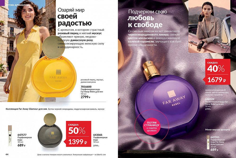 Каталог AVON 14 2026
