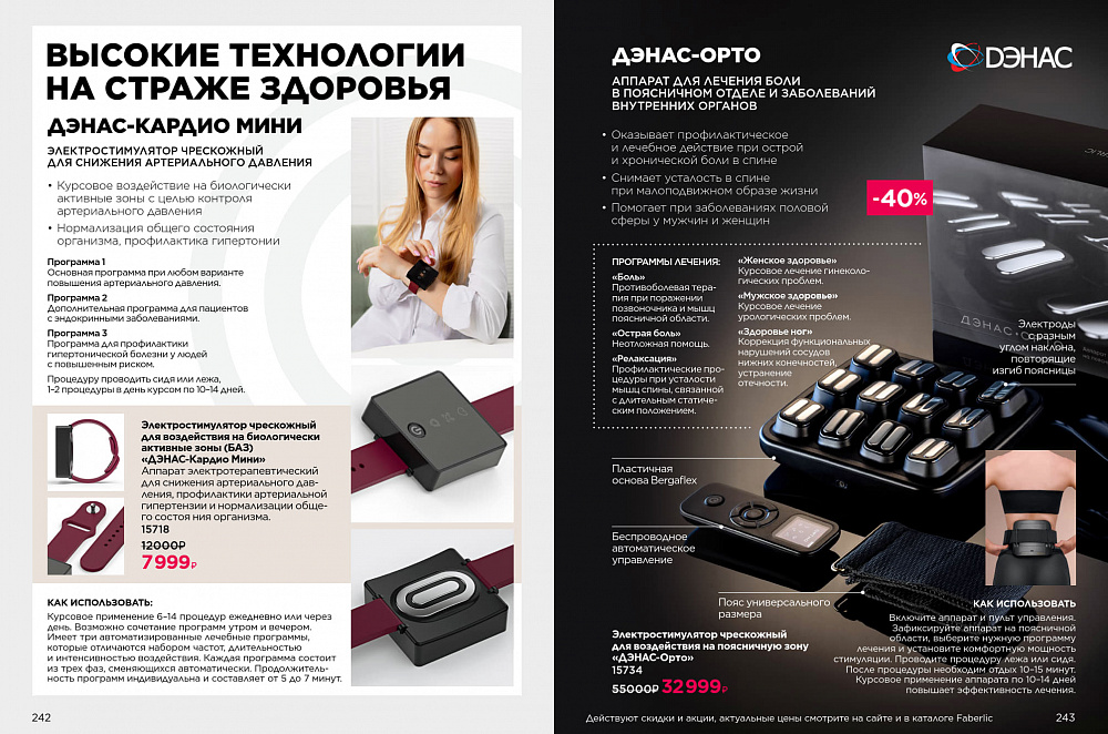 Продукты для здоровья 14 2026