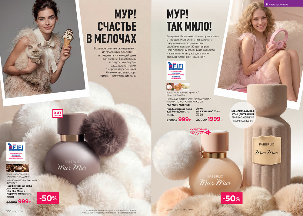 Каталог Faberlic 14 2026