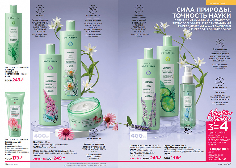 Каталог Faberlic 14 2026