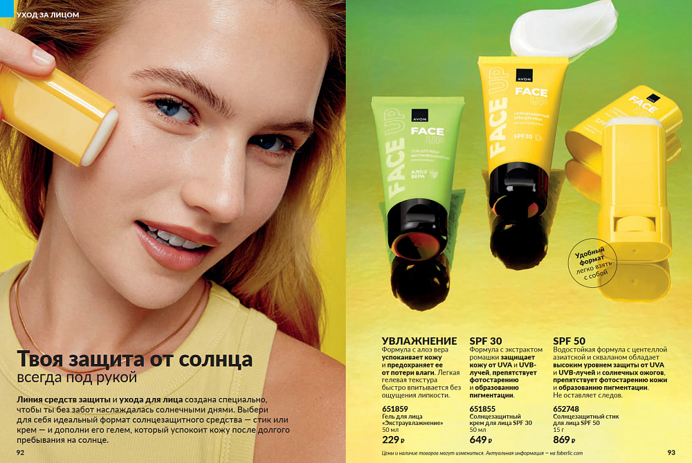 Каталог AVON 14 2026