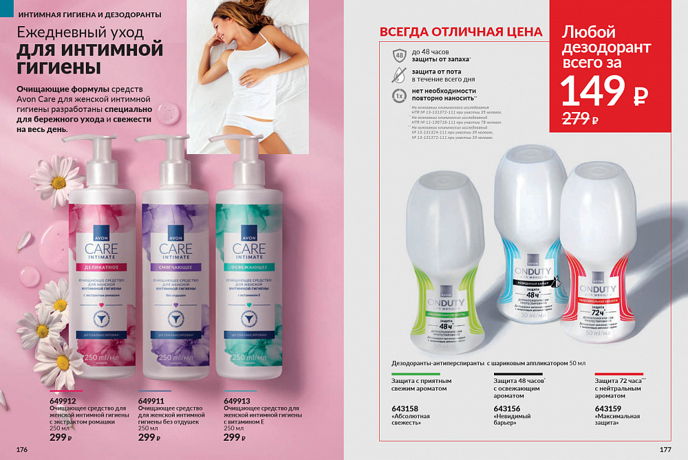 Каталог AVON 14 2026