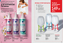 Каталог AVON 14 2026