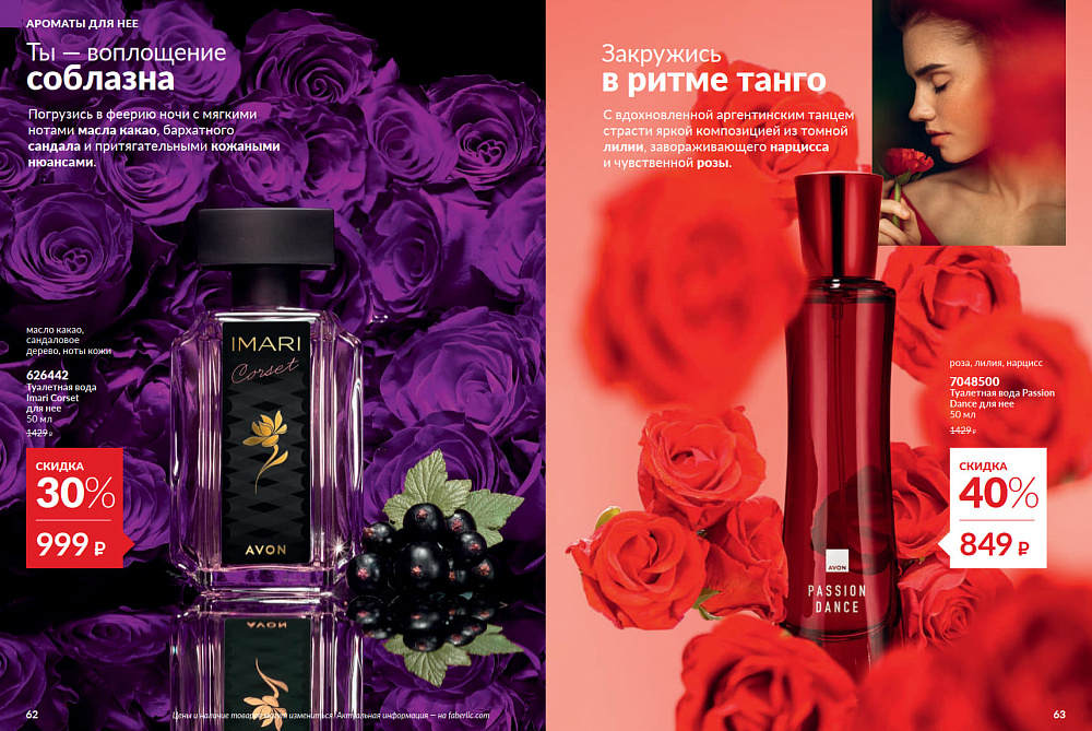 Каталог AVON 14 2026