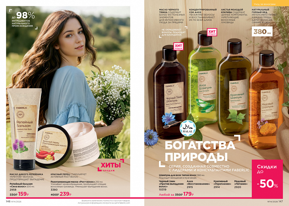 Каталог Faberlic 14 2026