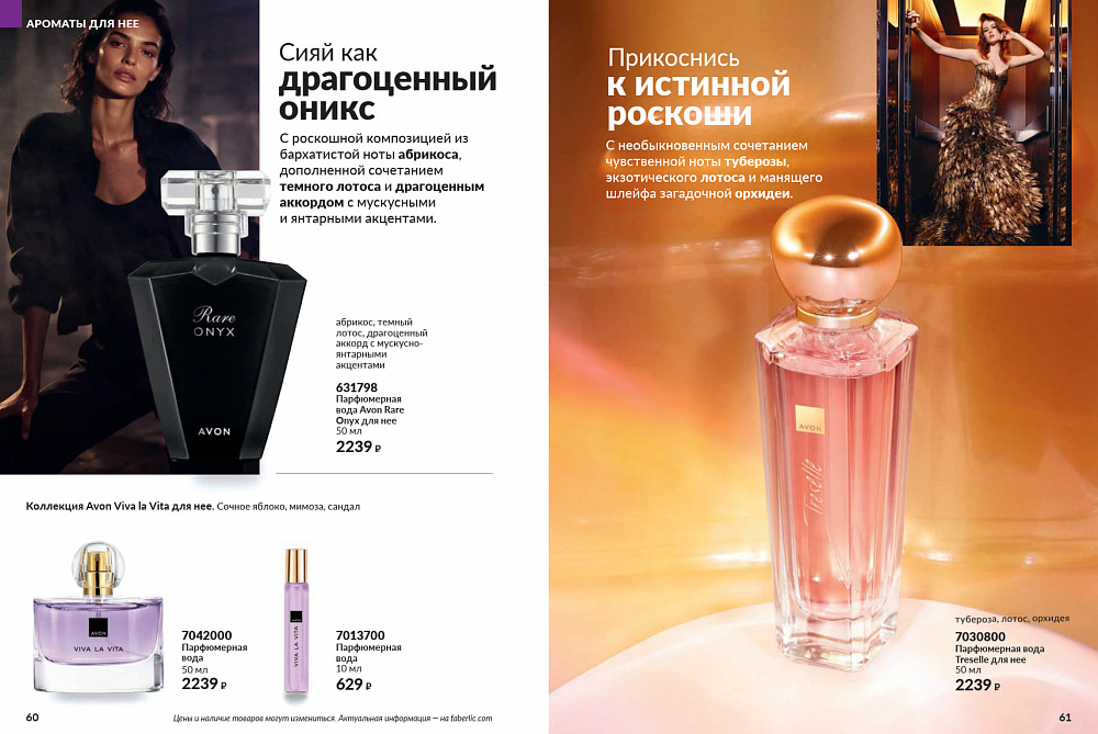 Каталог AVON 14 2026