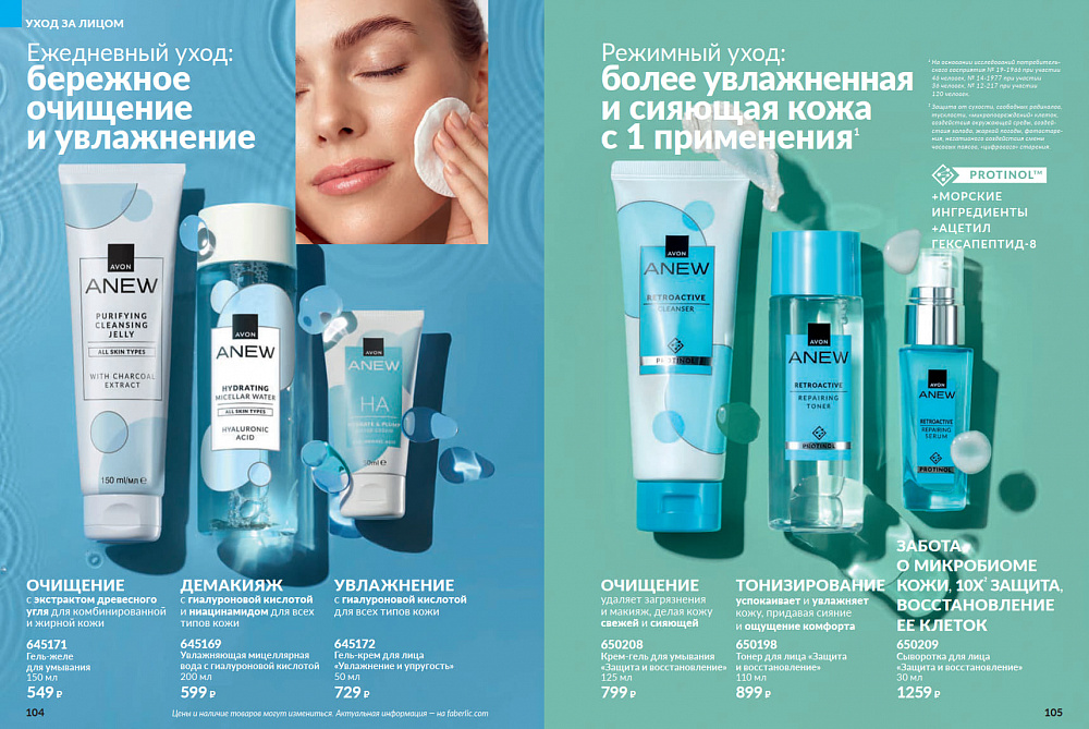 Каталог AVON 14 2026