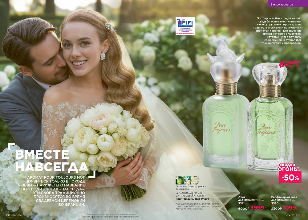 Каталог Faberlic 14 2026