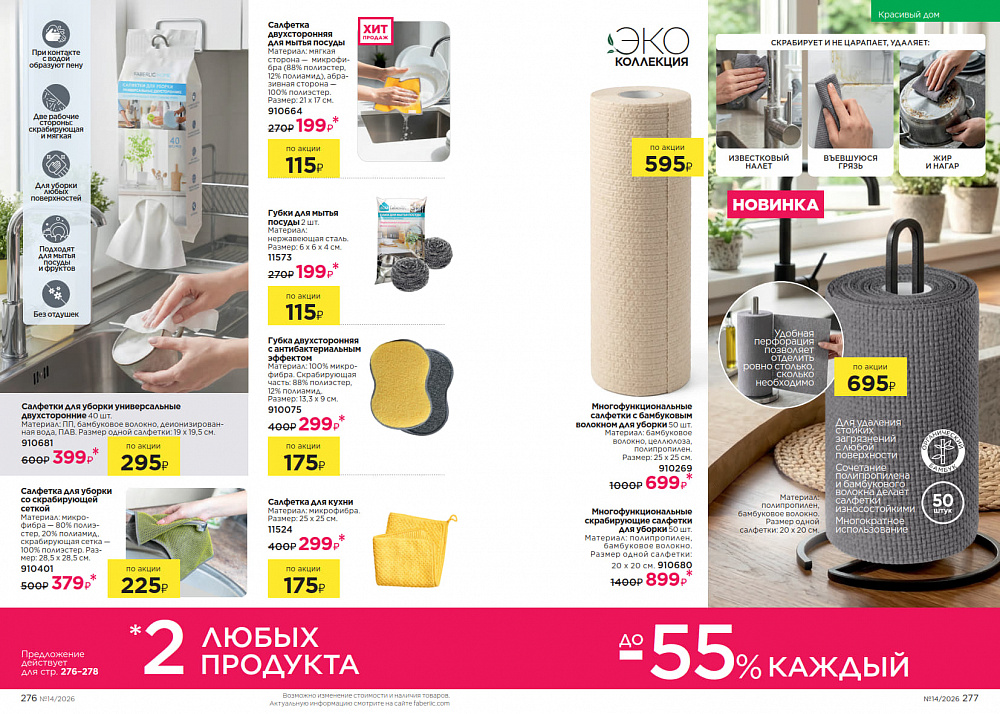 Каталог Faberlic 14 2026