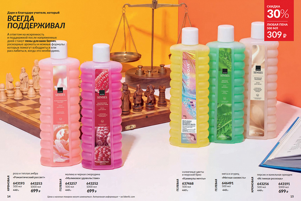 Каталог AVON 14 2026