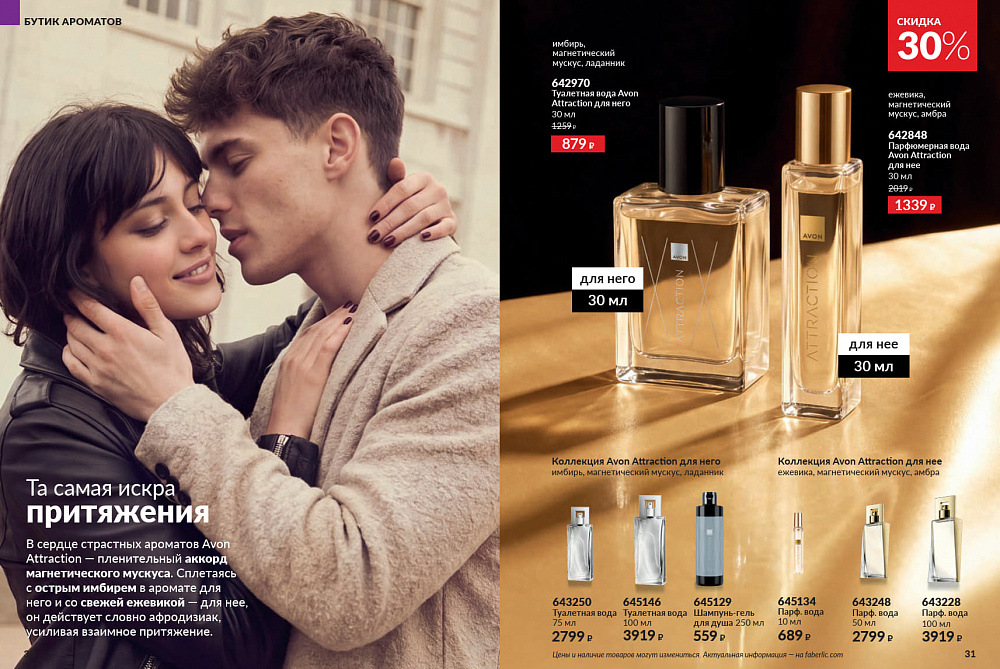 Каталог AVON 14 2026