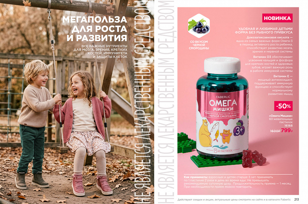 Продукты для здоровья 14 2026