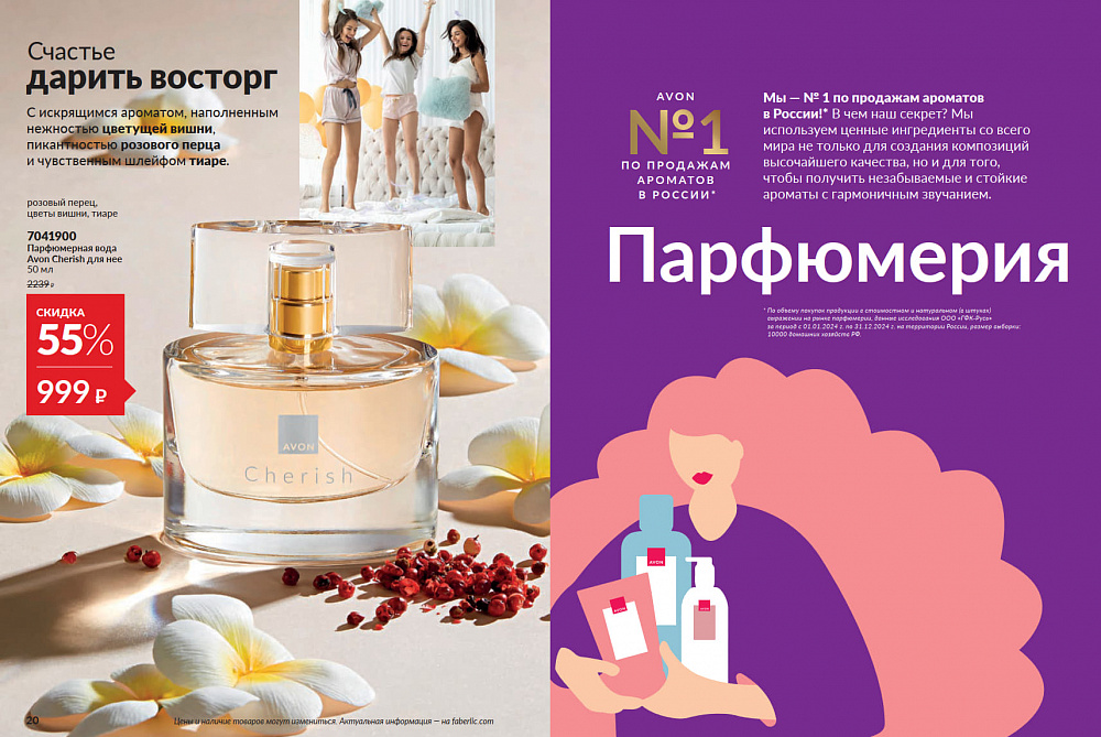Каталог AVON 14 2026
