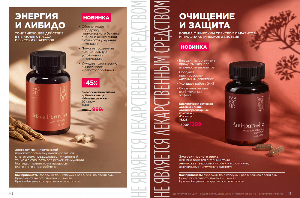 Продукты для здоровья 14 2026