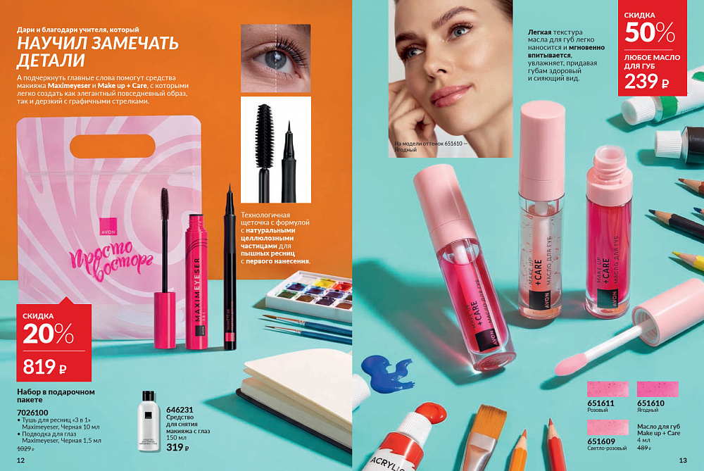 Каталог AVON 14 2026