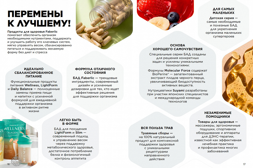 Продукты для здоровья 14 2026