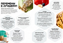 Продукты для здоровья 14 2026
