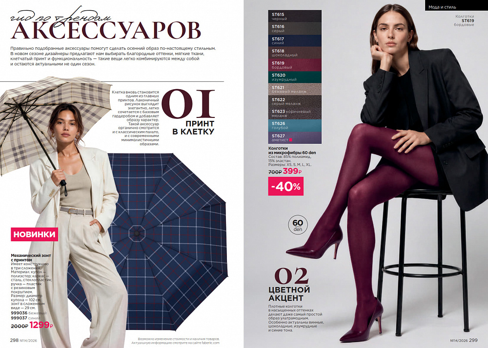 Каталог Faberlic 14 2026