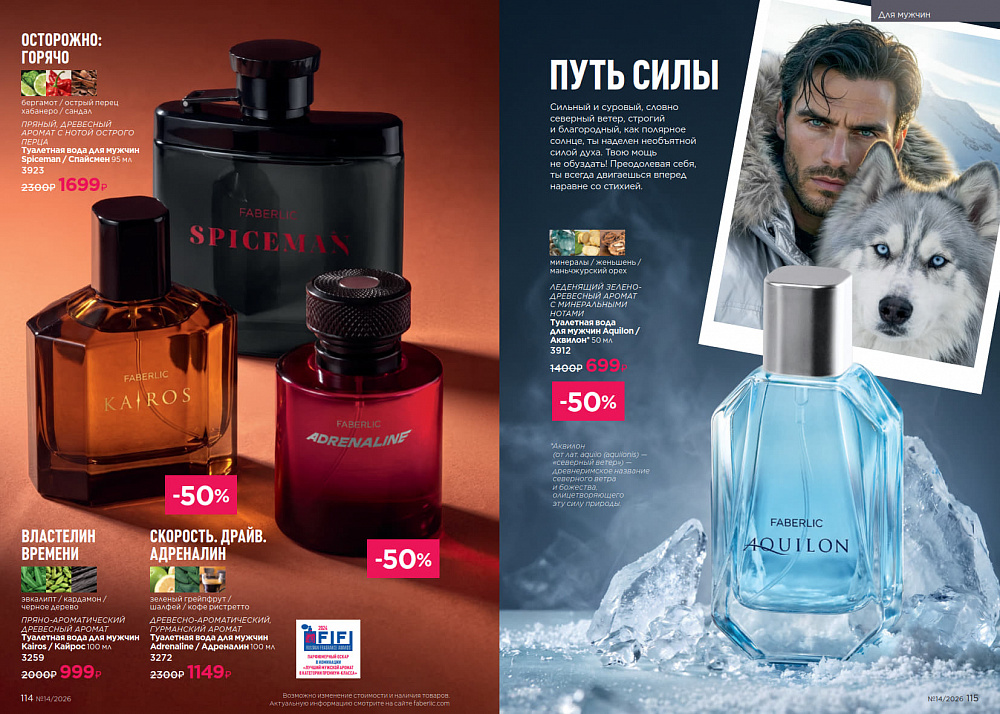 Каталог Faberlic 14 2026