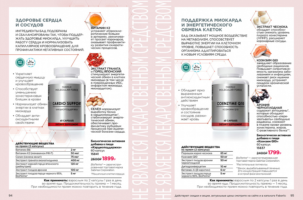 Продукты для здоровья 14 2026