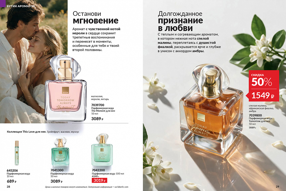 Каталог AVON 14 2026