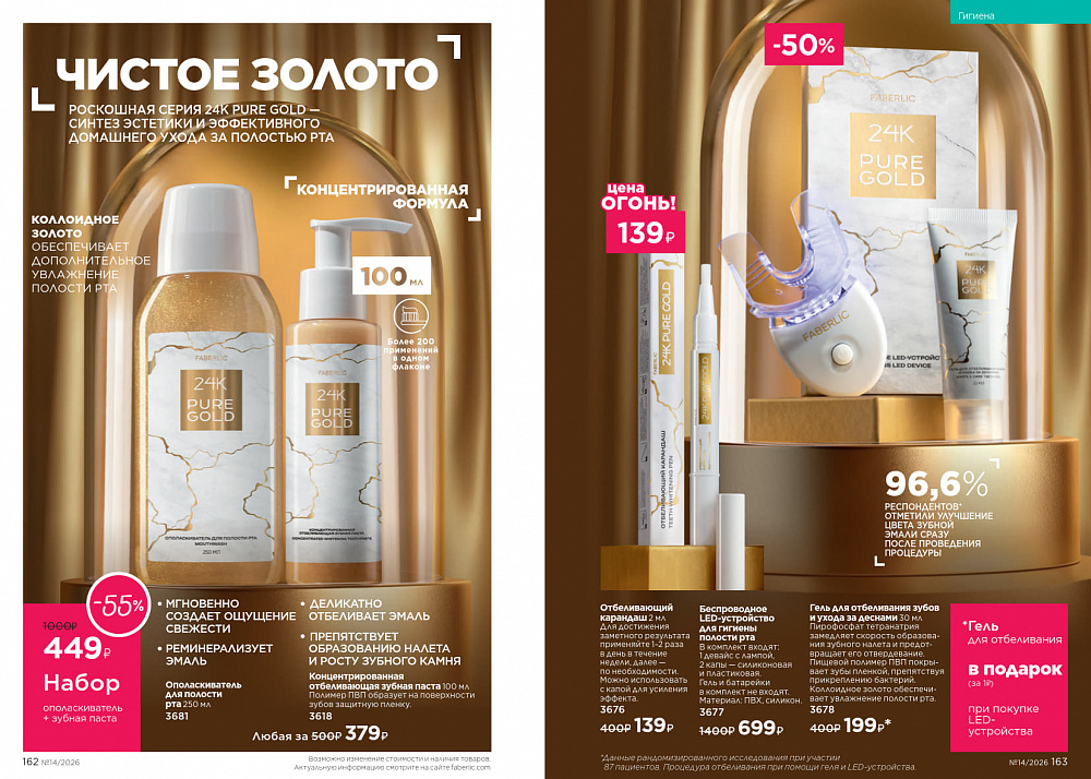 Каталог Faberlic 14 2026