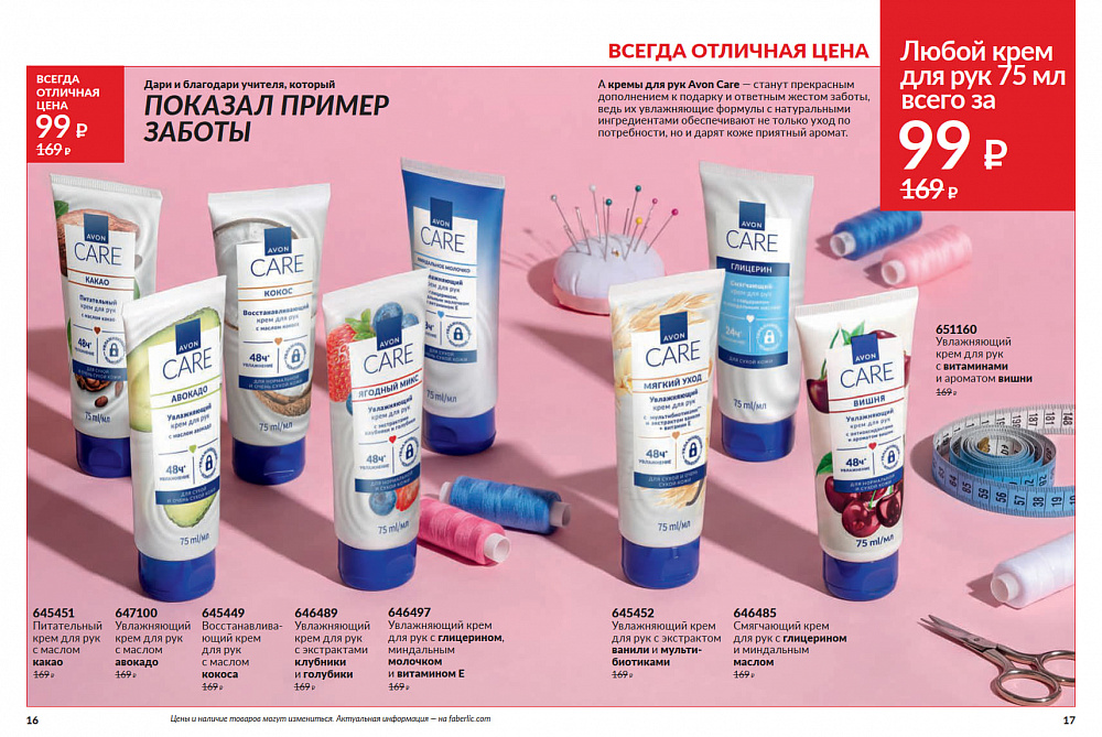 Каталог AVON 14 2026