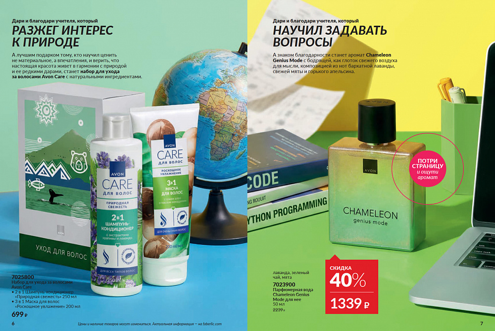 Каталог AVON 14 2026